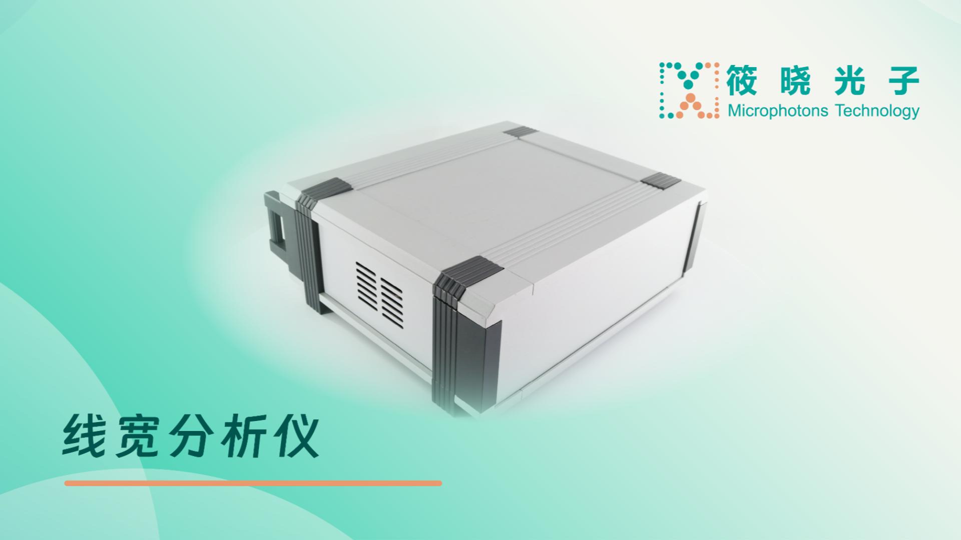 窄线宽激光线宽测量系统/线宽分析仪 1300-1700nm（线宽2-5000KHz 输入0.2-20mW ） - 展示视频