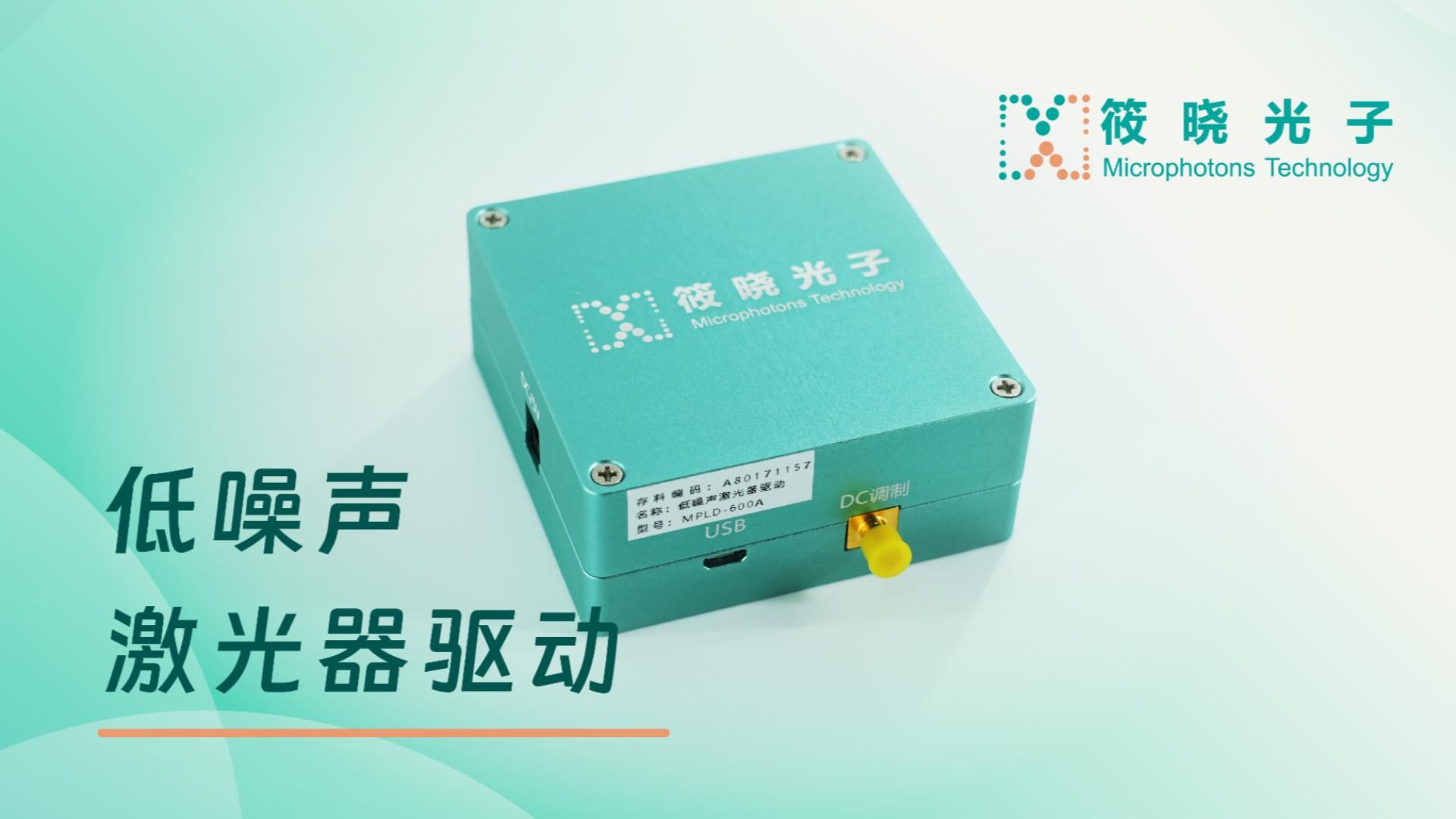 低噪声激光器驱动 A型引脚 - 展示视频