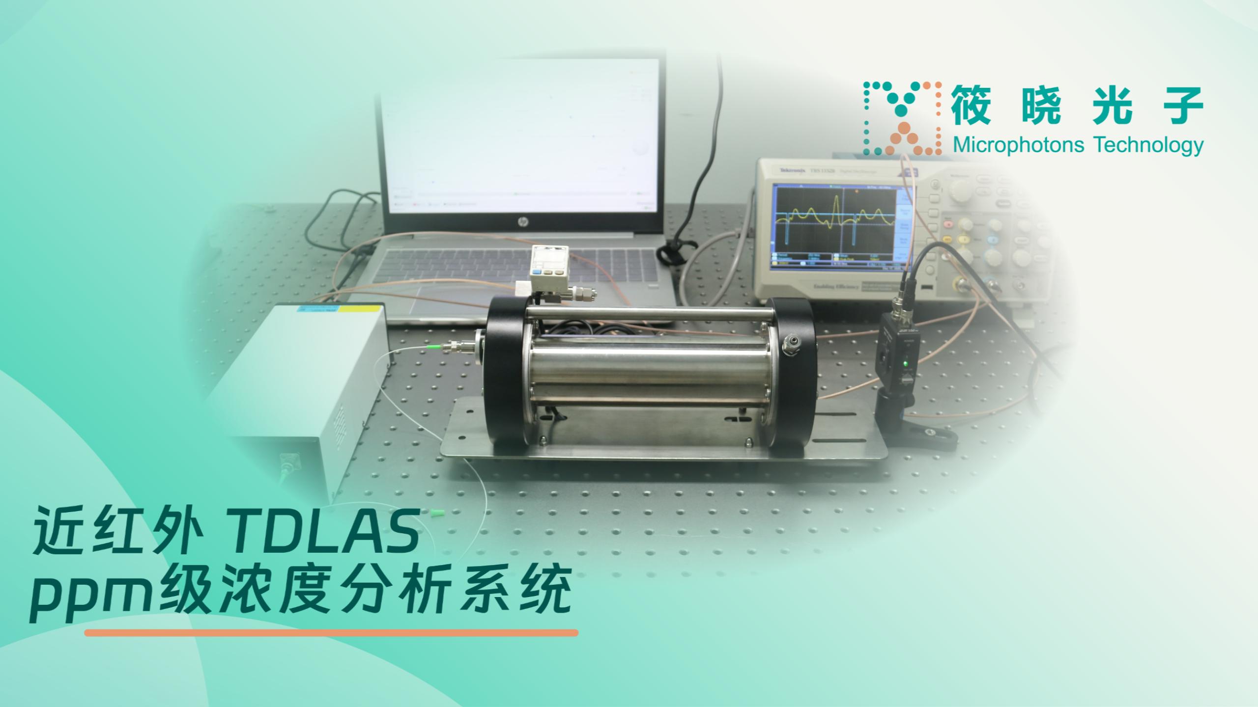 近红外TDLASppm级浓度分析系统-产品展示
